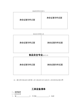 食品流通许可证材料-工具设备清单