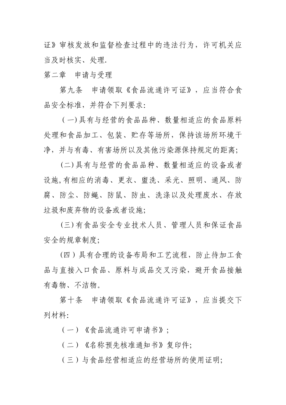 食品流通许可证管理办法_第3页