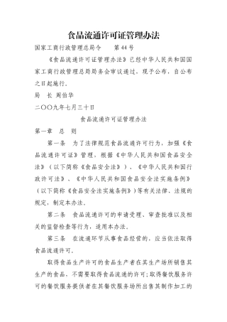 食品流通许可证管理办法