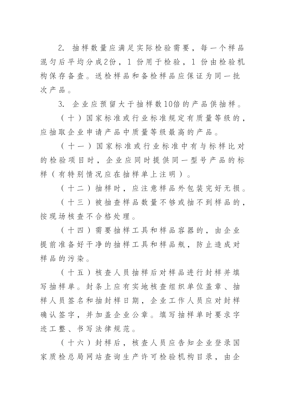 食品添加剂生产许可审查通则_第3页