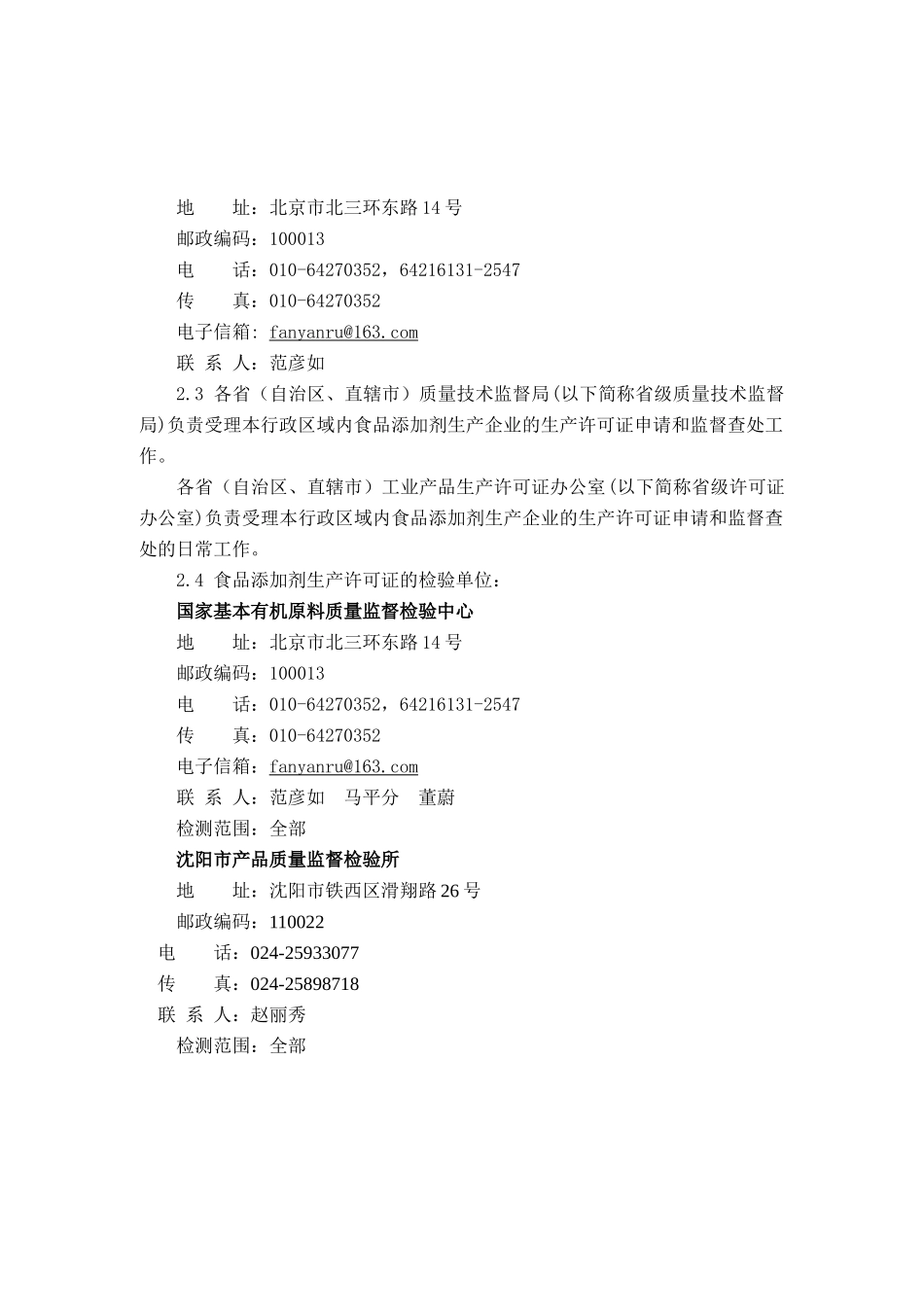 食品添加剂生产许可证换（发）证实施细则_第2页