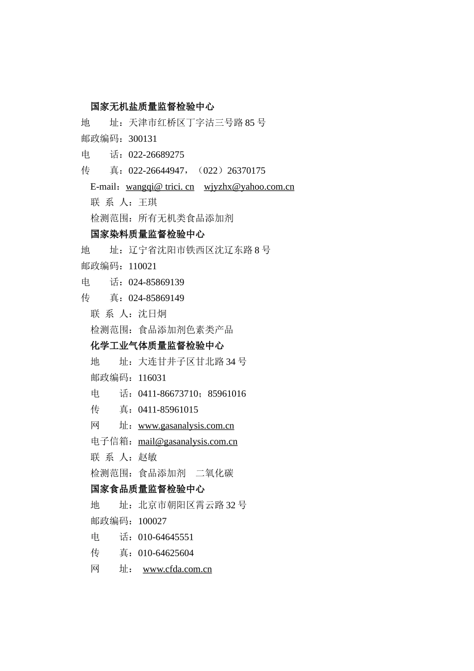 食品添加剂生产许可证换（发）证实施细则_第3页