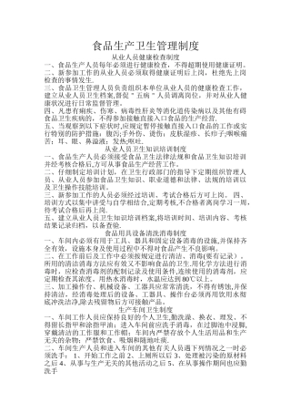 食品生产卫生管理制度15