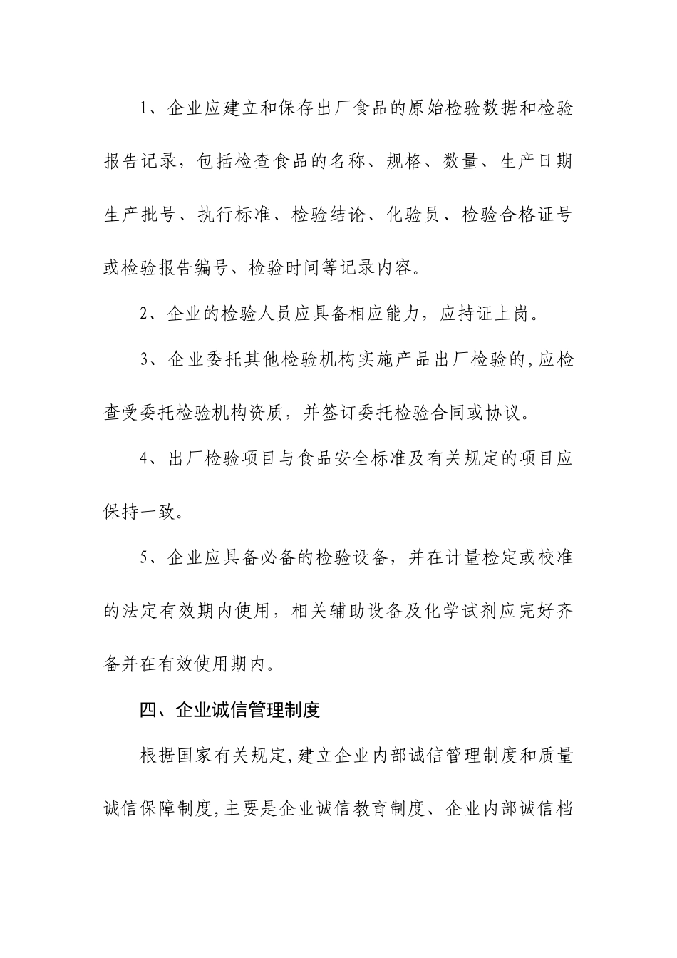 食品生产加工企业14项质量安全管理制度_第3页