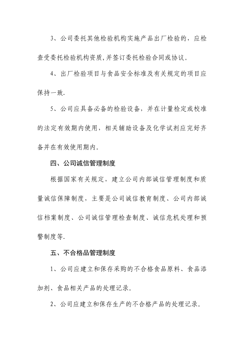 食品生产加工企业14项质量安全管理制度_第3页