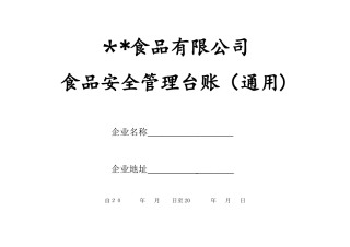 食品生产企业管理台账