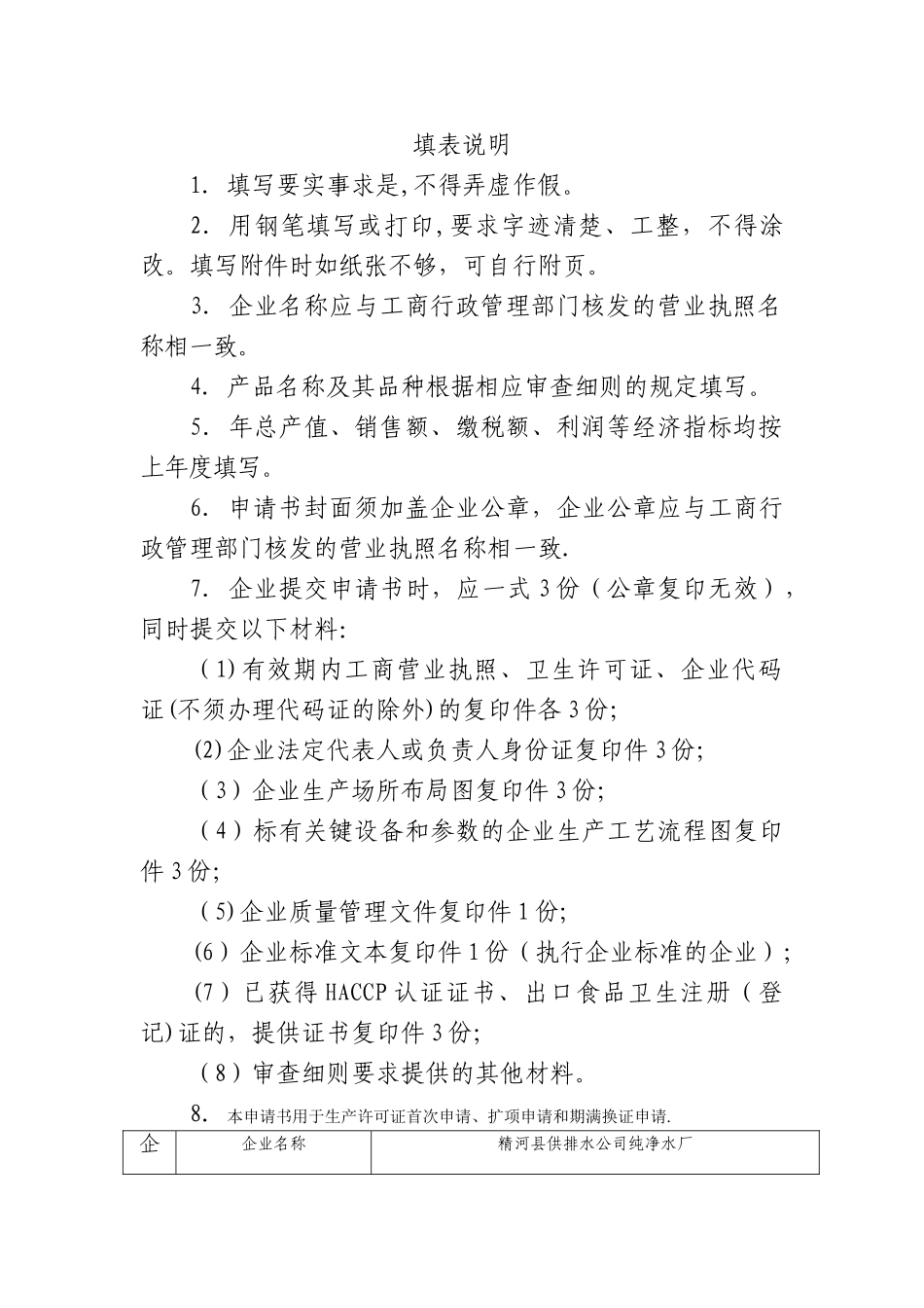 食品生产许可证申请书(新)_第2页