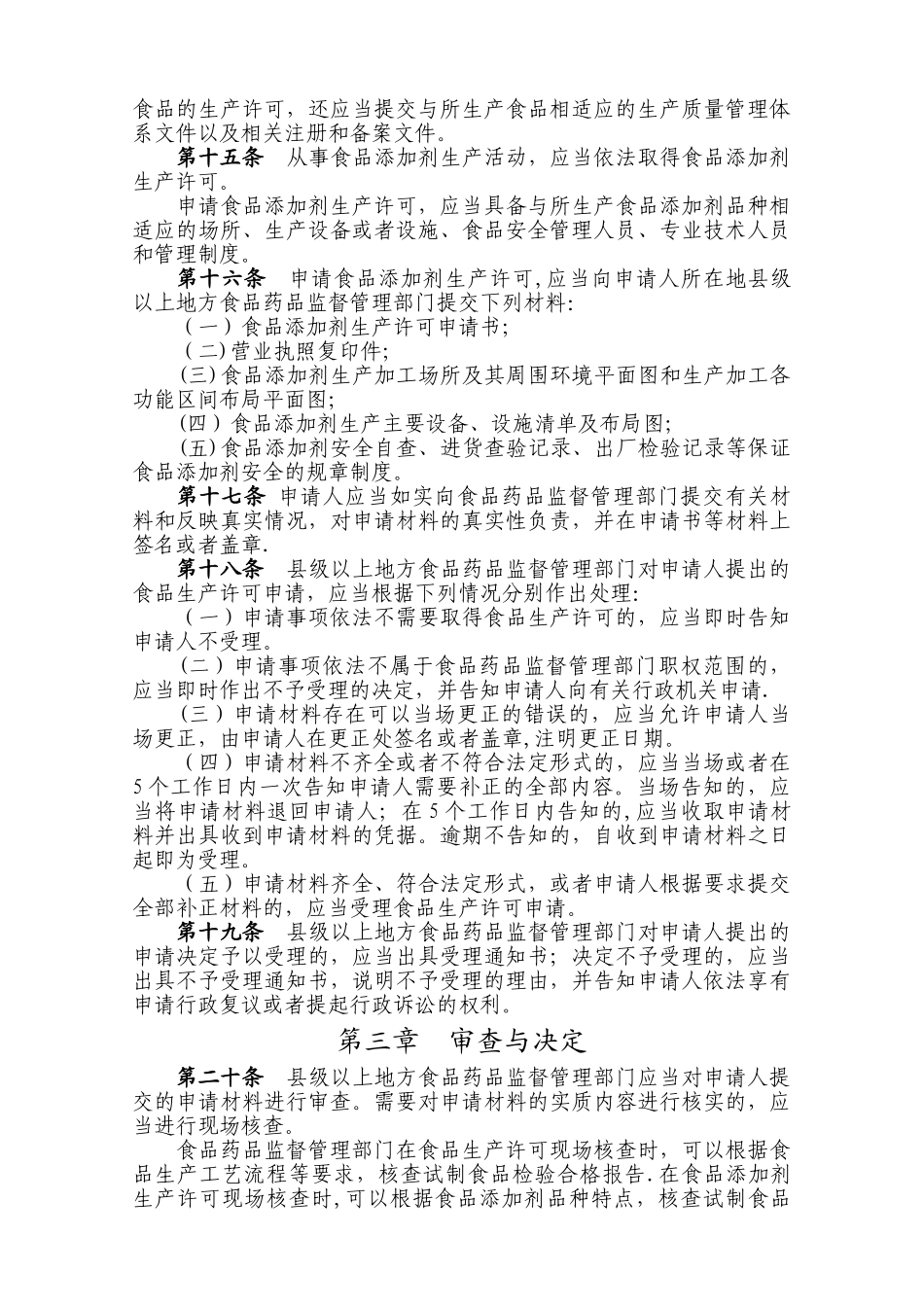食品生产许可管理办法--第16号_第3页