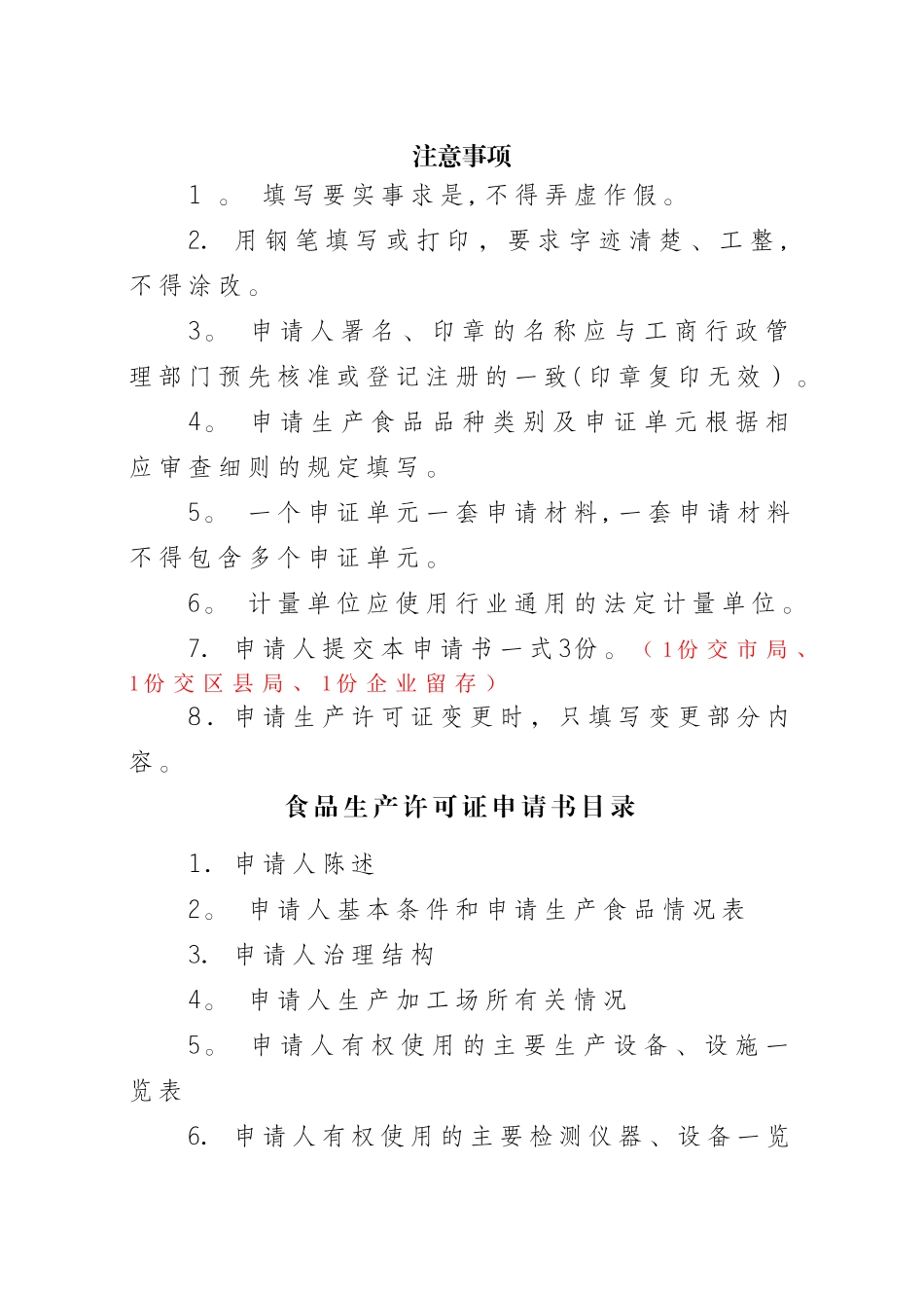 食品生产许可证申请书(新通则模版)_第2页