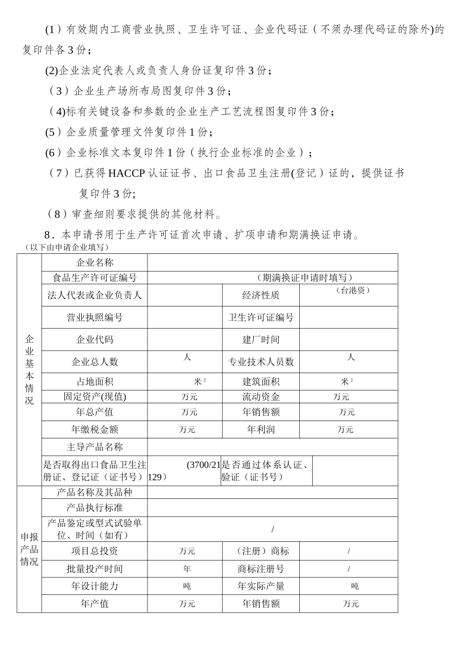 食品生产许可证申请书-2_第2页