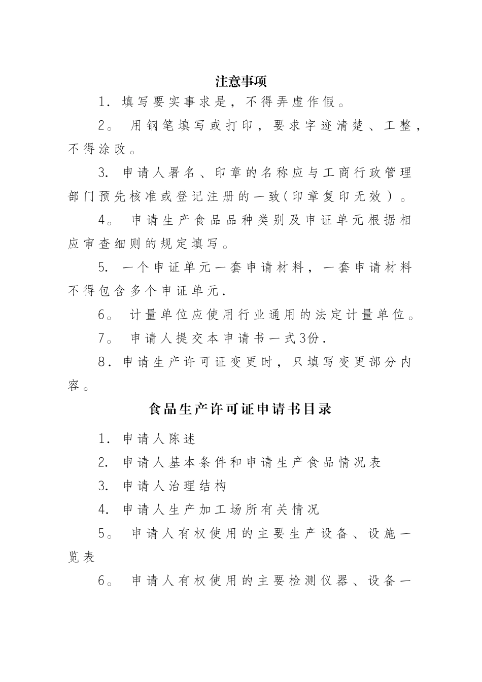食品生产许可证申请书(范本)_第2页