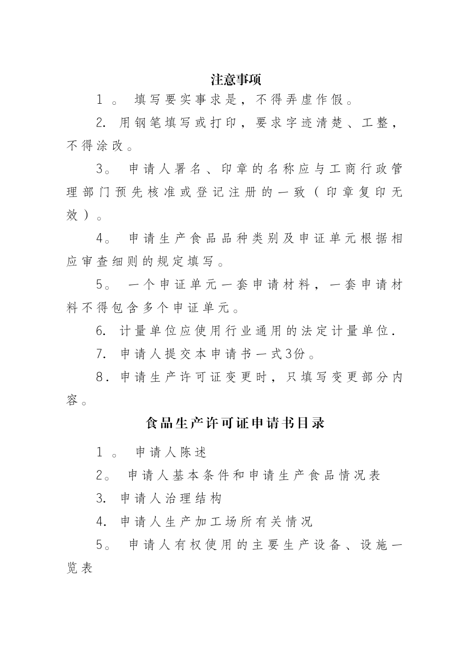 食品生产许可证申请书(示范文本)_第2页