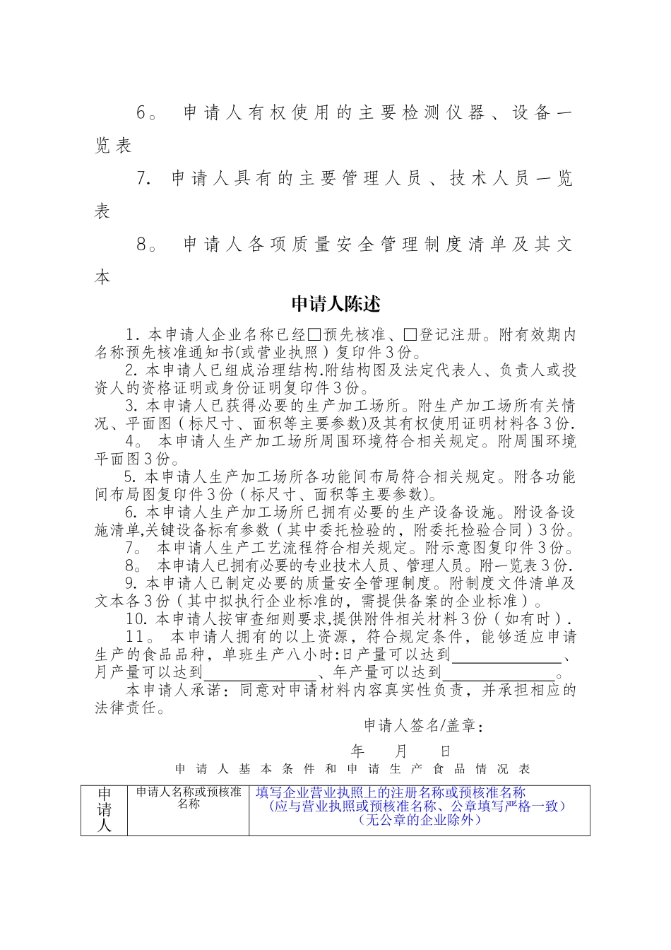 食品生产许可证申请书(示范文本)_第3页