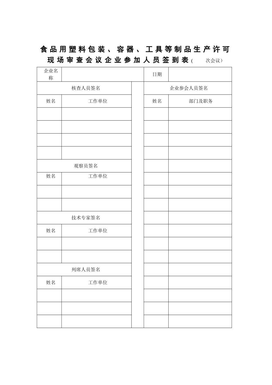 食品用塑料包装、容器、工具等制品生产许可._第1页