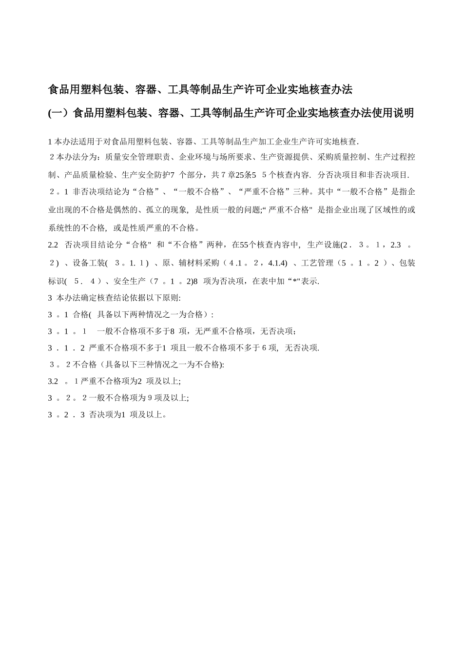 食品用塑料包装、容器、工具等制品生产许可._第3页