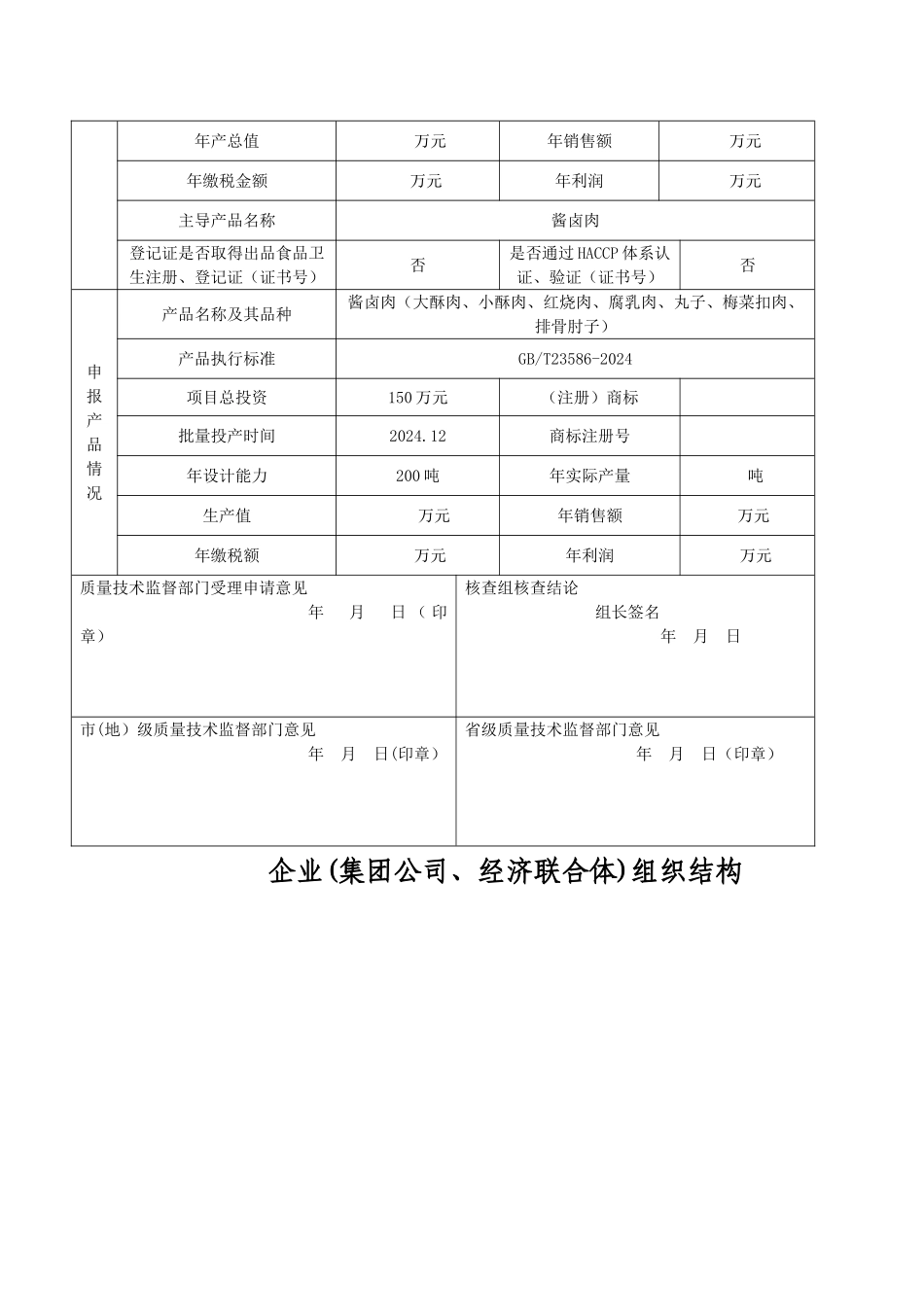 食品生产许可证申请书--猪肉_第2页