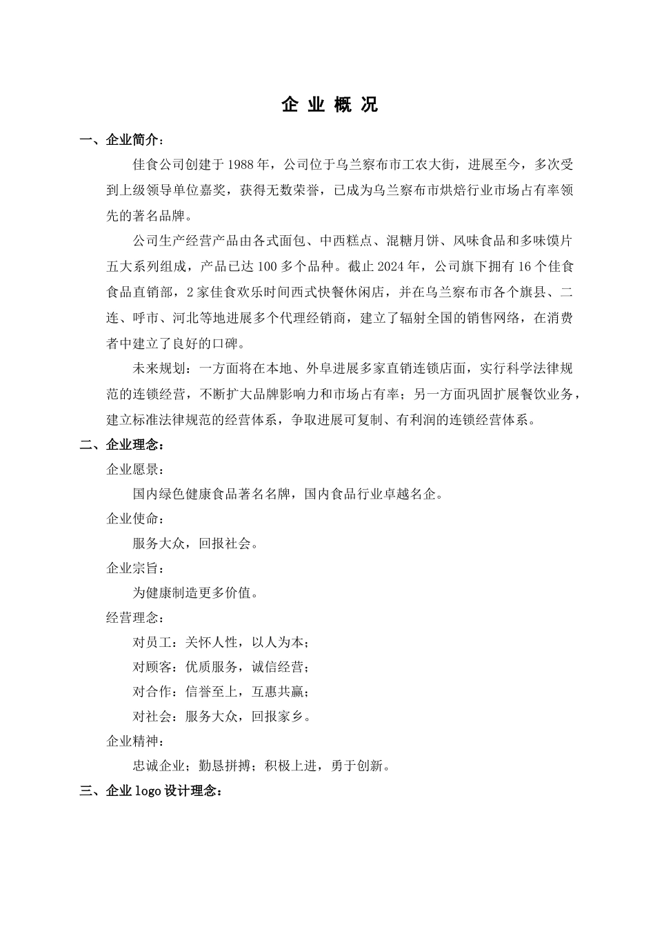 食品生产配送公司制度汇编_第2页