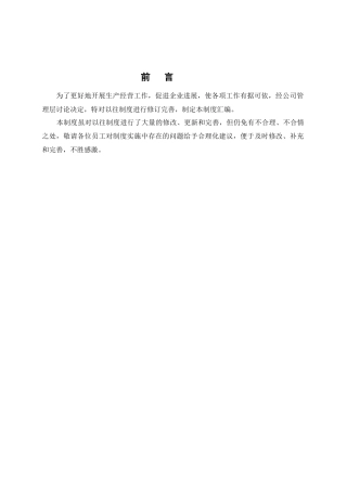 食品生产配送公司制度汇编