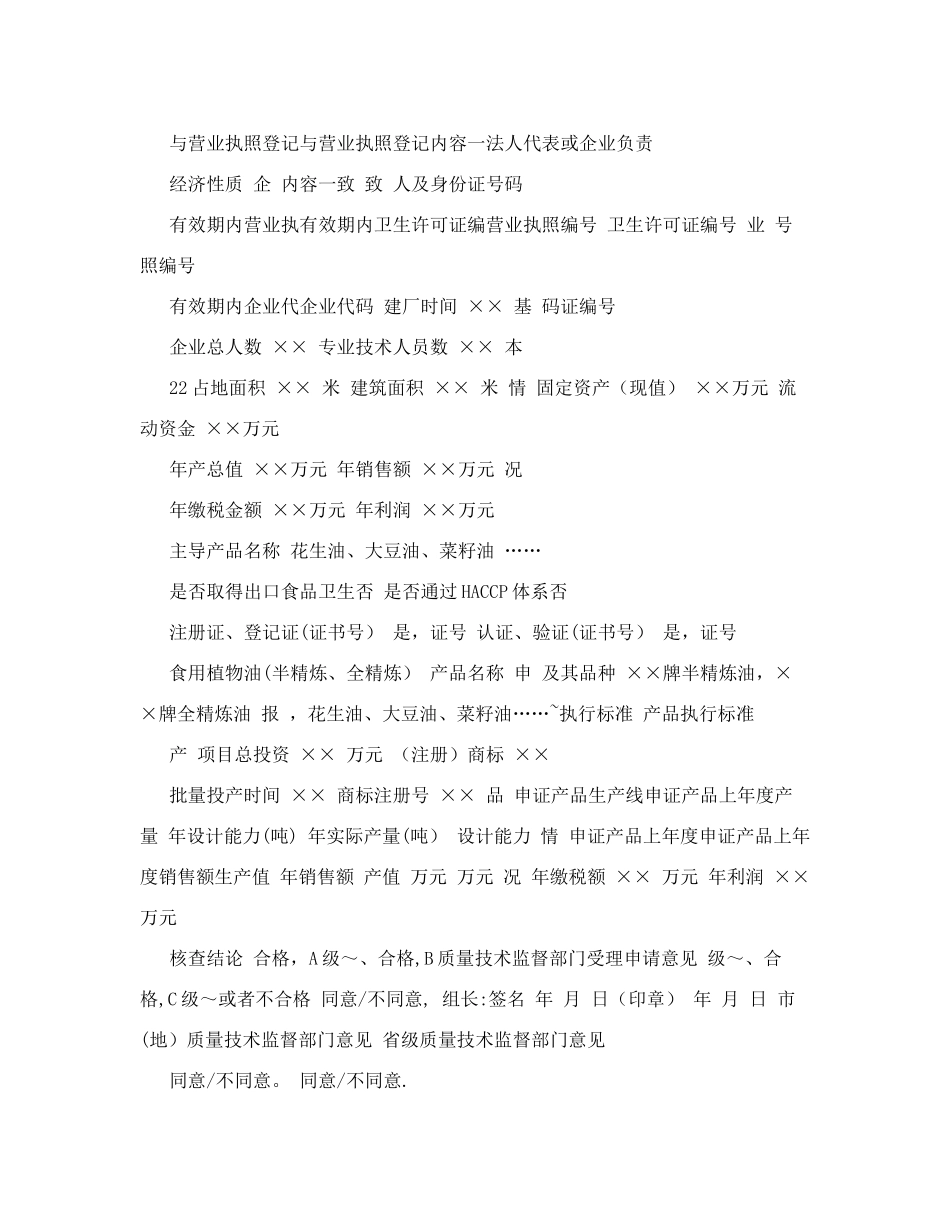 食品生产许可证申请书示范文本-+食品生产许可证申请书_第3页