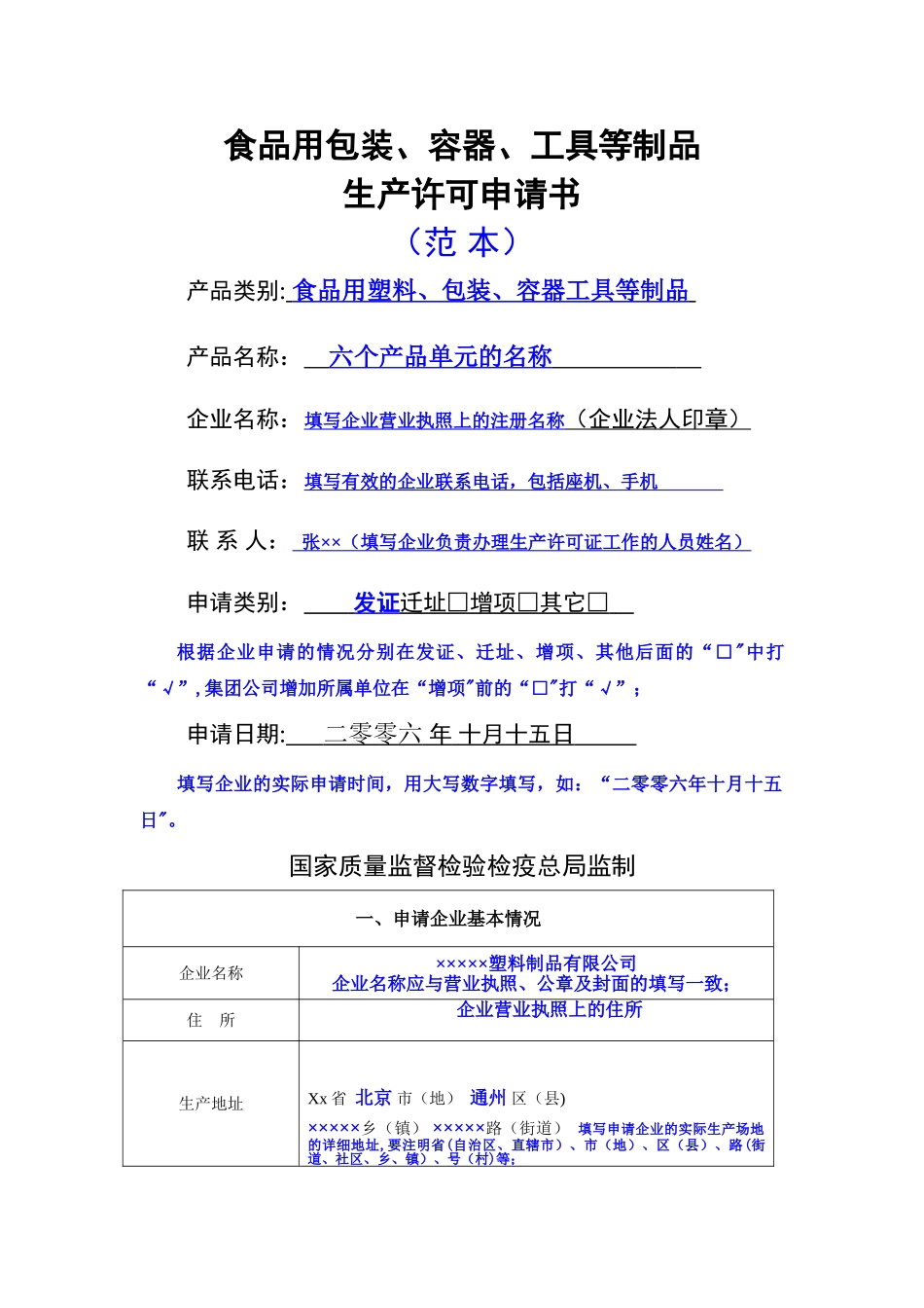 食品用包装、容器、工具等制品申请书_第1页