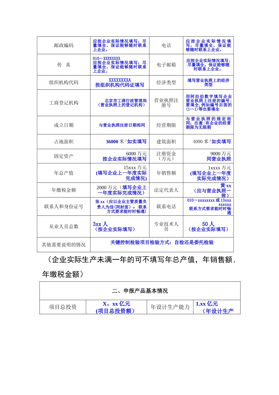 食品用包装、容器、工具等制品申请书_第2页