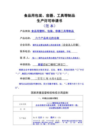 食品用包装、容器、工具等制品申请书