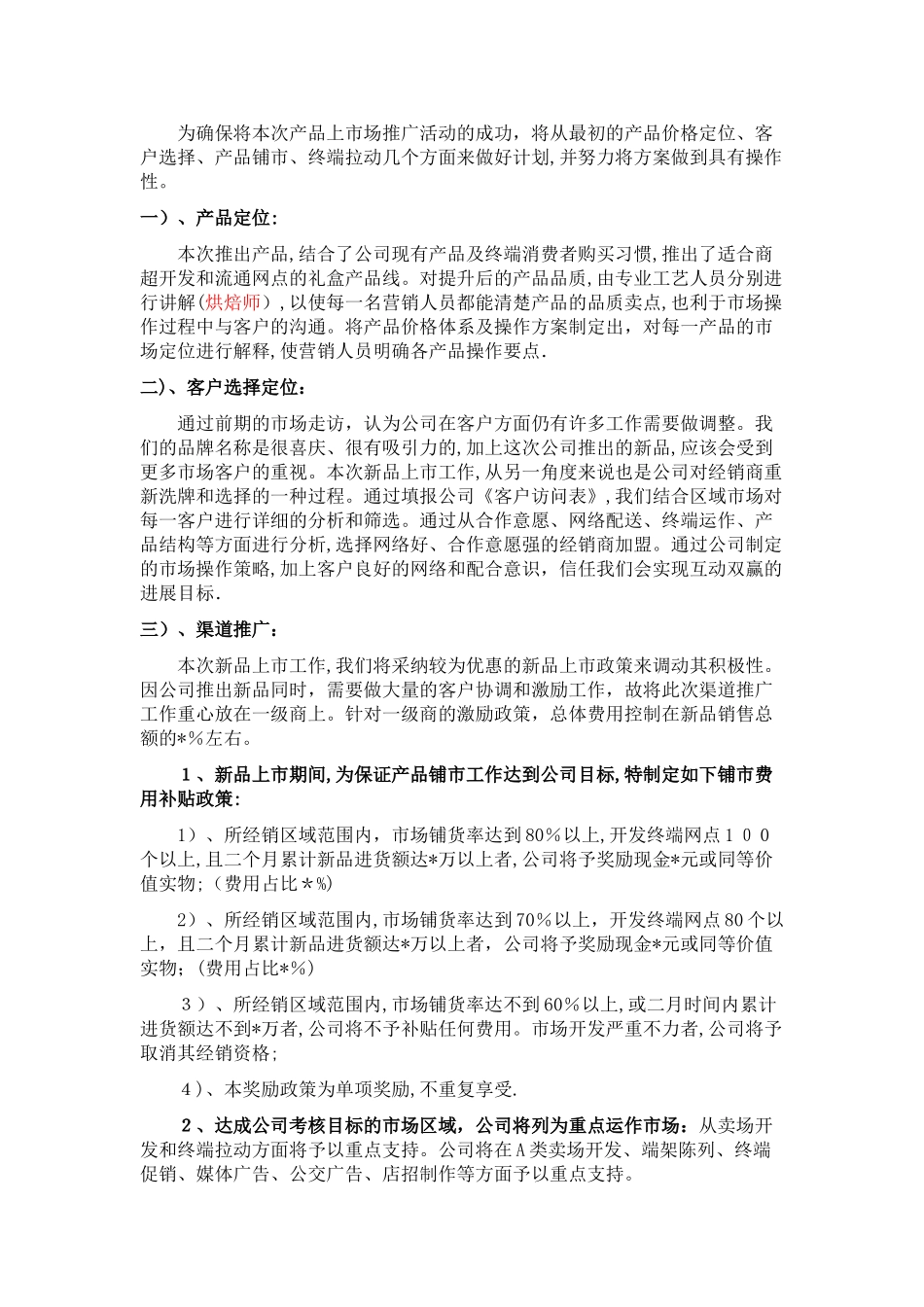 食品礼盒推广发案-_第2页