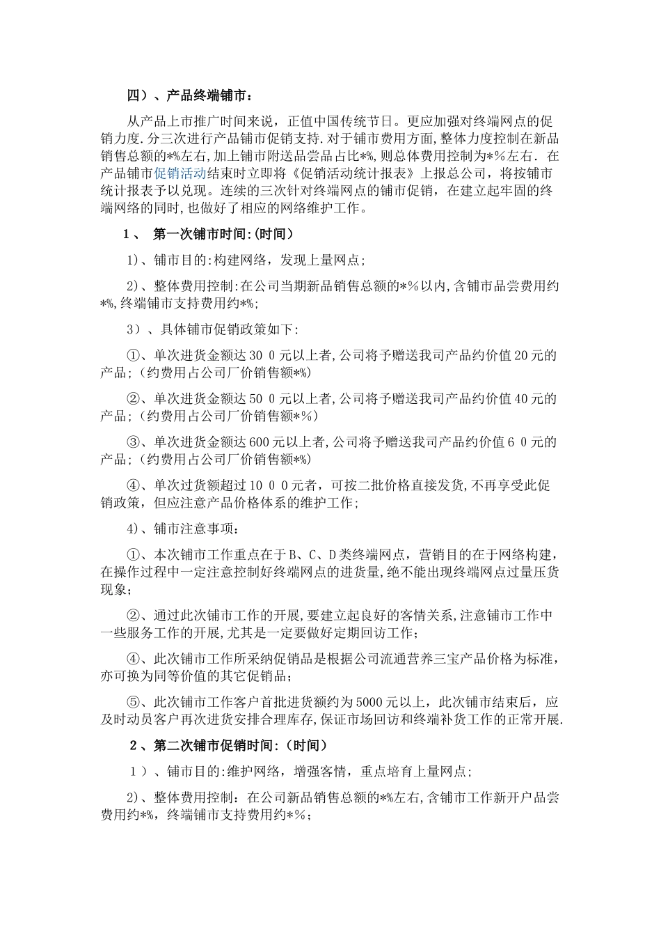 食品礼盒推广发案-_第3页