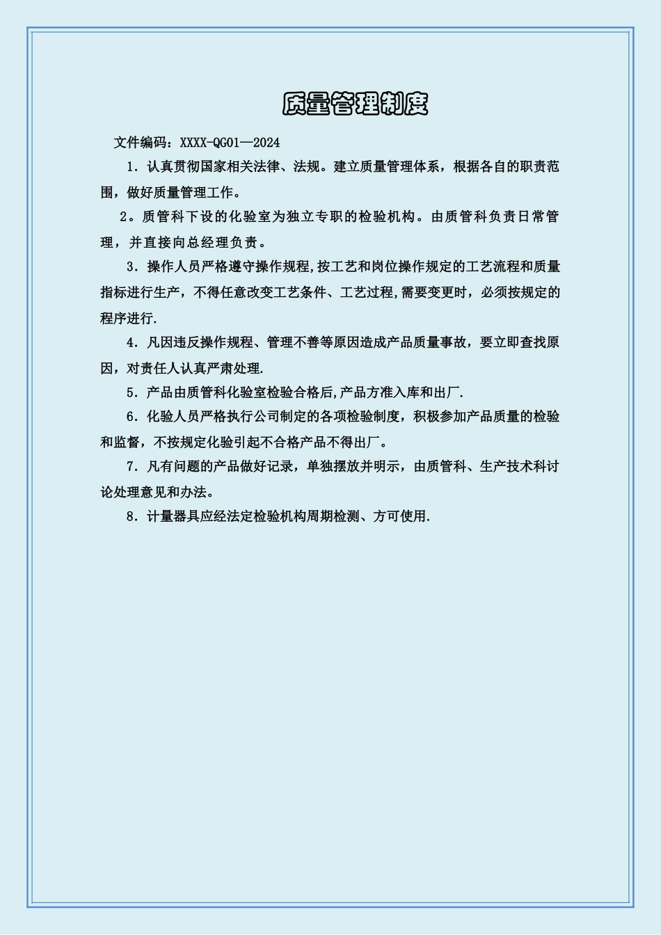 食品管理制度-图文_第3页