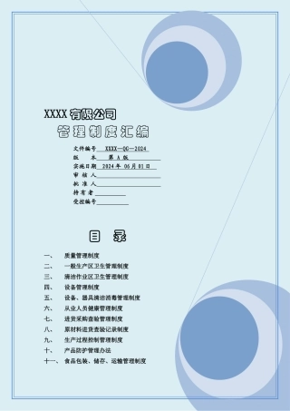 食品管理制度-图文