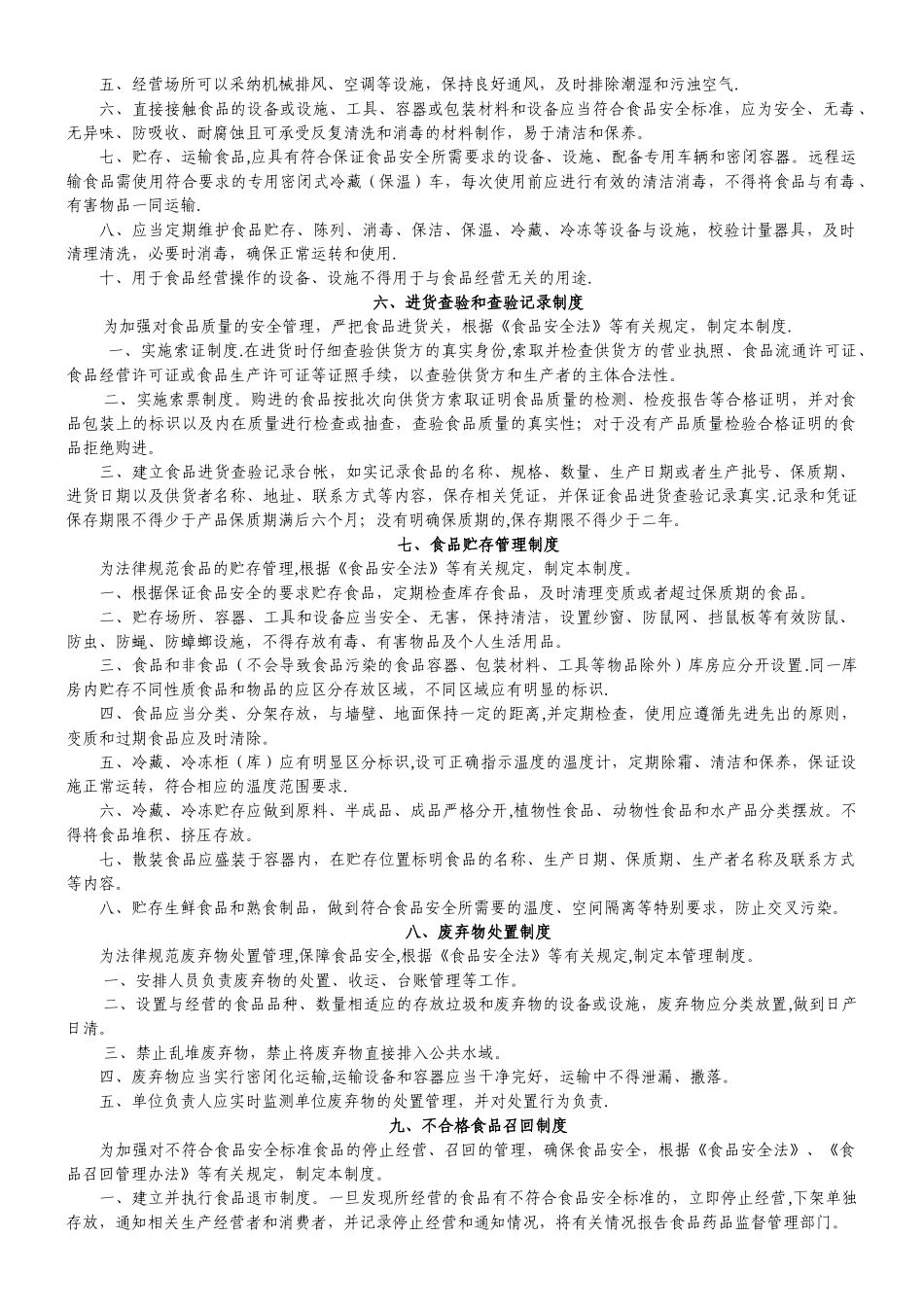 食品经营(销售类)管理制度_第3页
