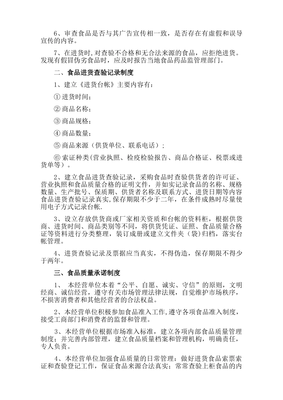 食品经营管理制度_第2页