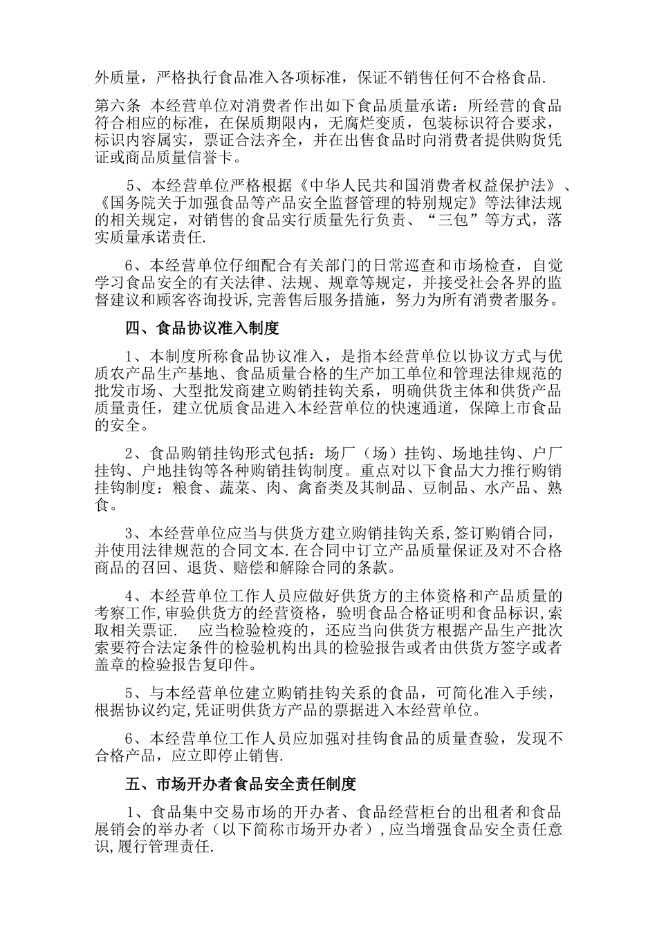 食品经营管理制度_第3页