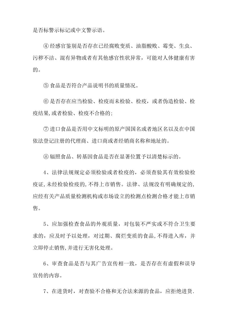 食品经营管理制度_第2页