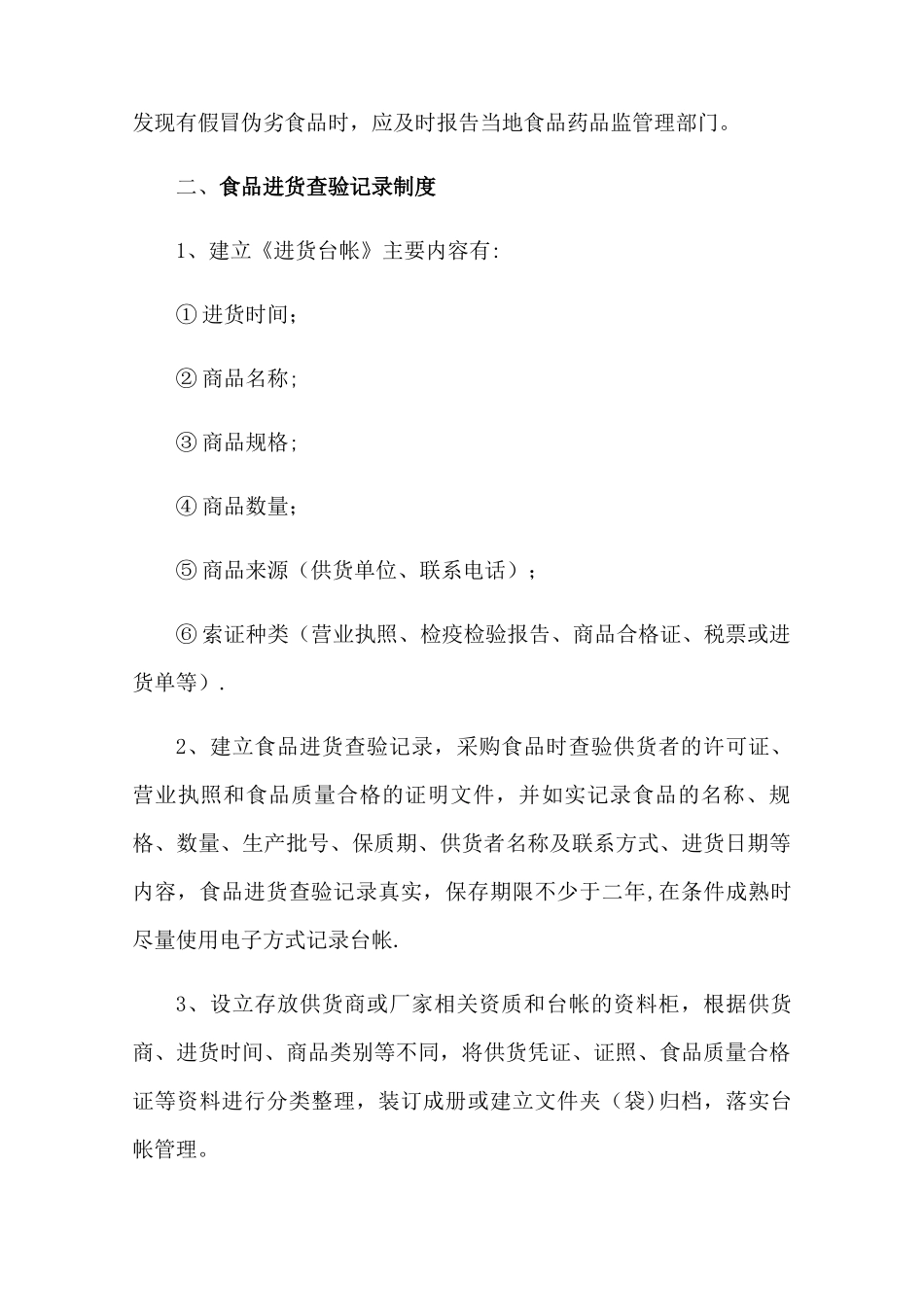 食品经营管理制度_第3页