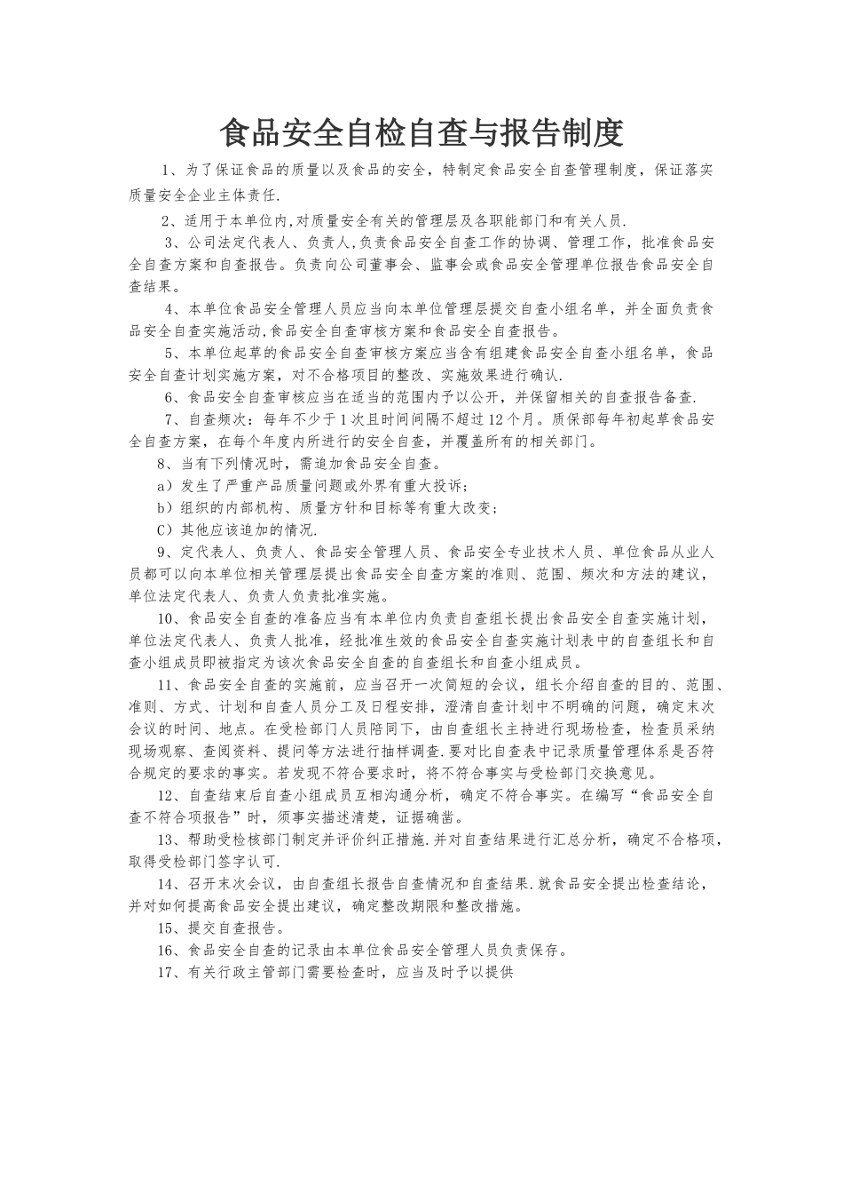 食品经营从业人员健康管理制度-和培训管理制度_第3页