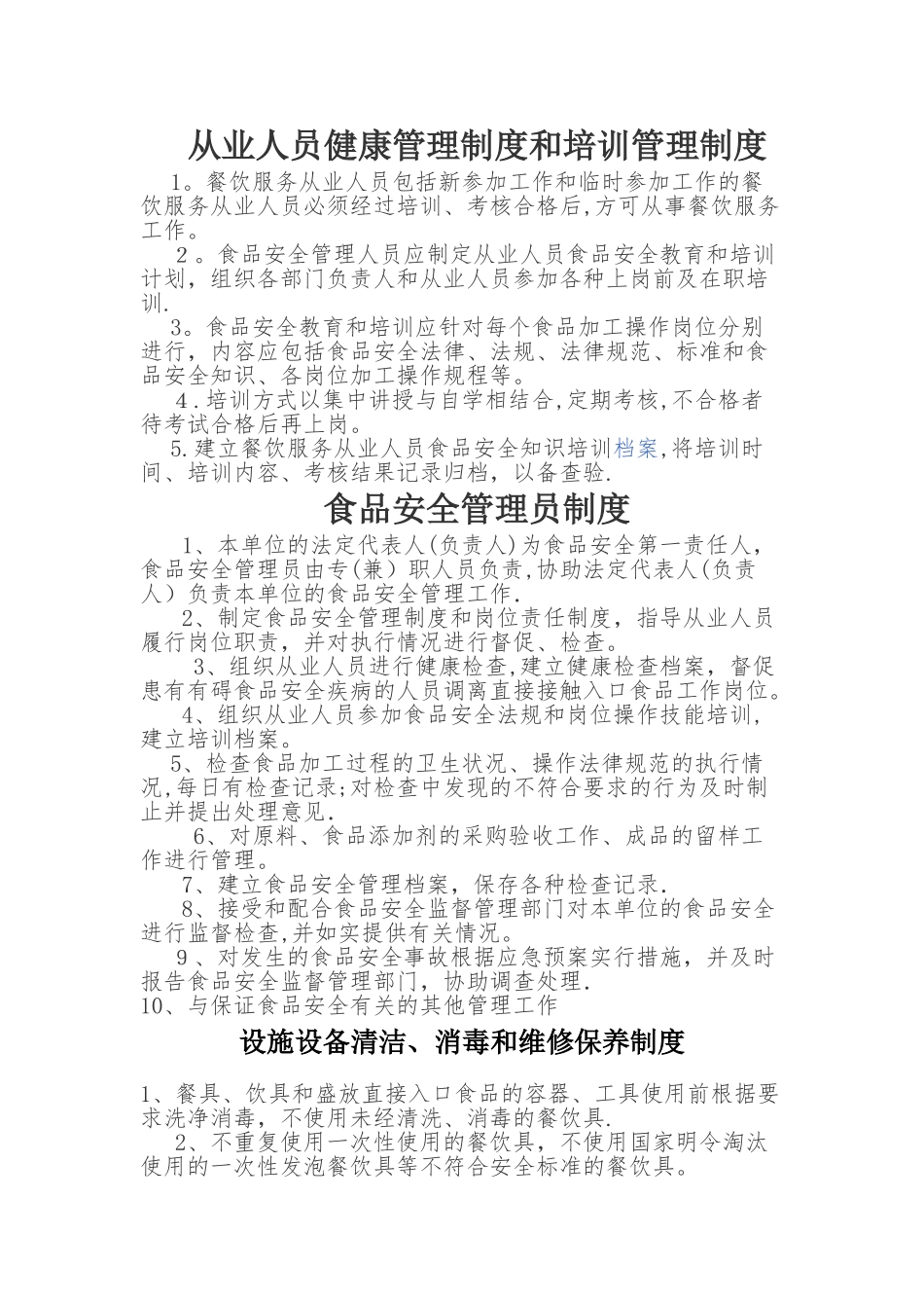 食品经营许可证_第1页
