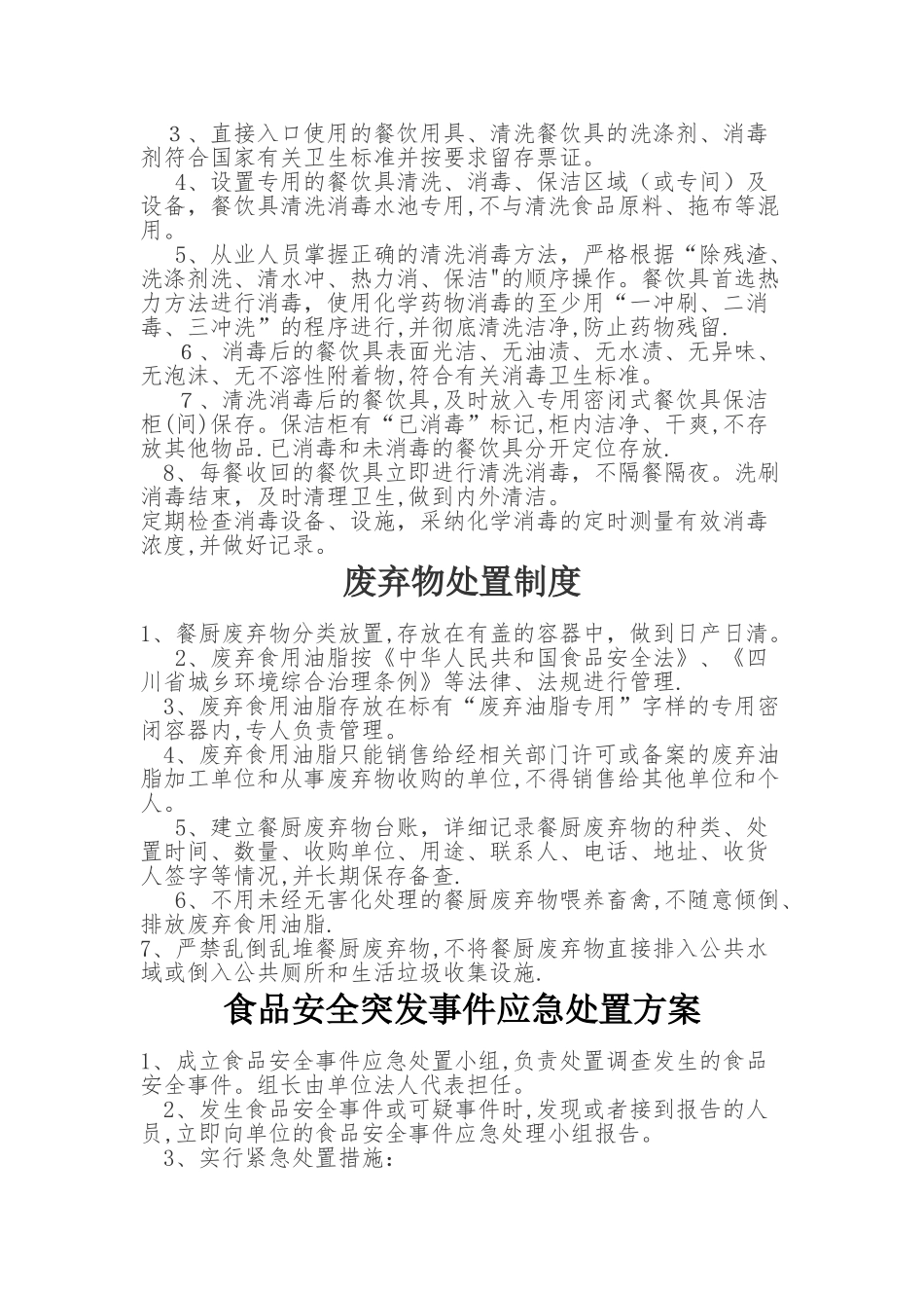 食品经营许可证_第2页