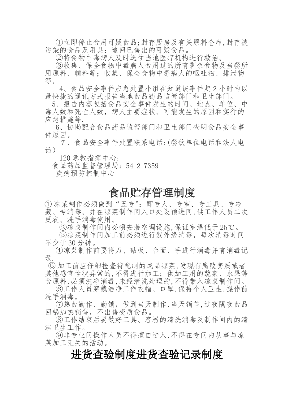 食品经营许可证_第3页