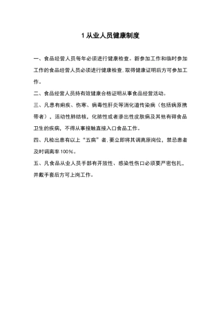 食品经营许可证全套制度