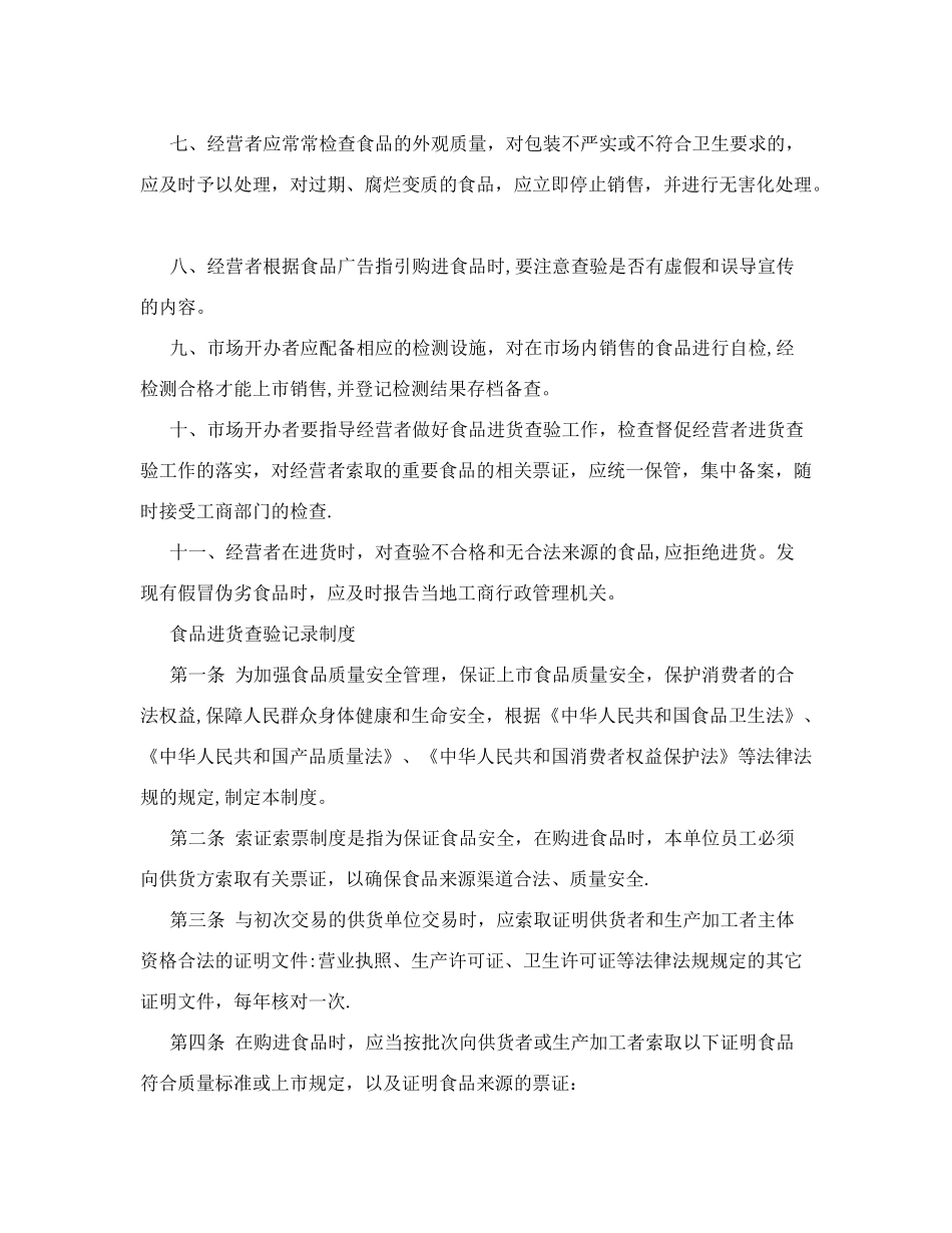 食品经营管理制度4371107_第2页