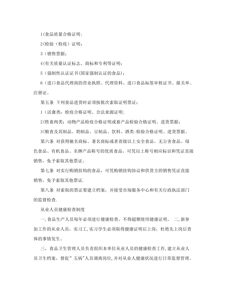 食品经营管理制度4371107_第3页