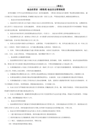 食品经营者食品安全管理制度