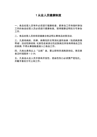食品经营许可证全套规章制度