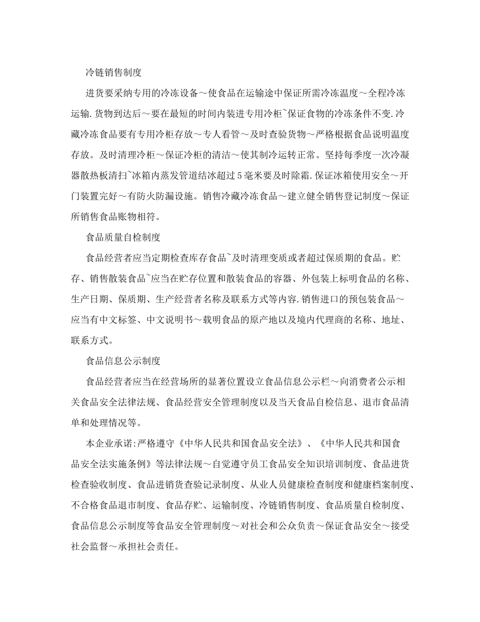 食品经营安全管理制度(企业)_第3页