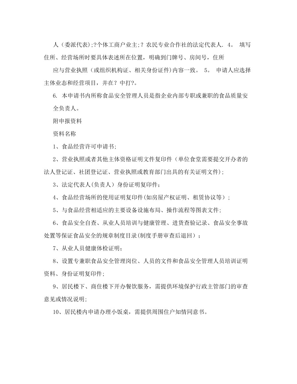 食品经营许可证申请书-_第2页