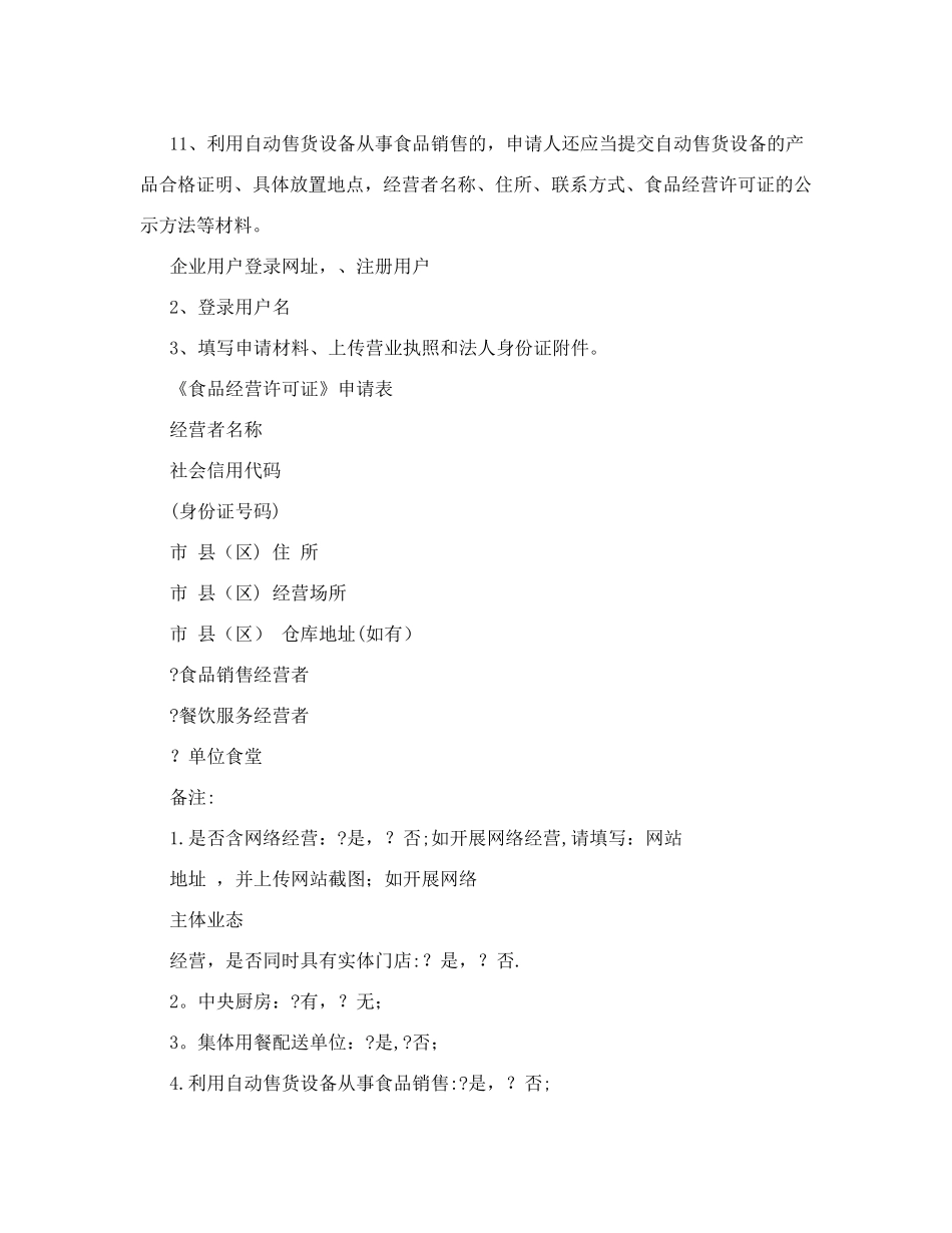 食品经营许可证申请书-_第3页