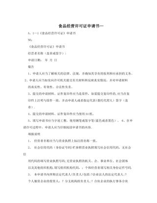 食品经营许可证申请书-