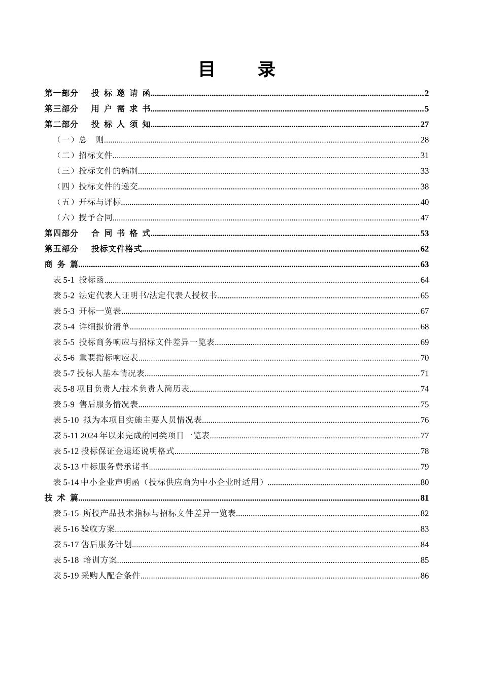 食品药品监督所快检仪器及快检试剂耗材采购项目招标文件_第2页