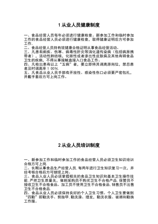 食品经营许可证全套制度